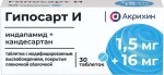 Гипосарт И, таблетки с модифицированным высвобождением покрытые пленочной оболочкой 1.5 мг+16 мг 30 шт